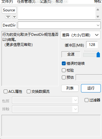 文件快速复制工具FastCopy 5.9.0 单文件绿色版