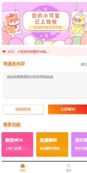 去水印小程序源码+搭建教程